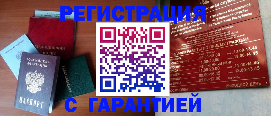 временная регистрация надежно в Боре