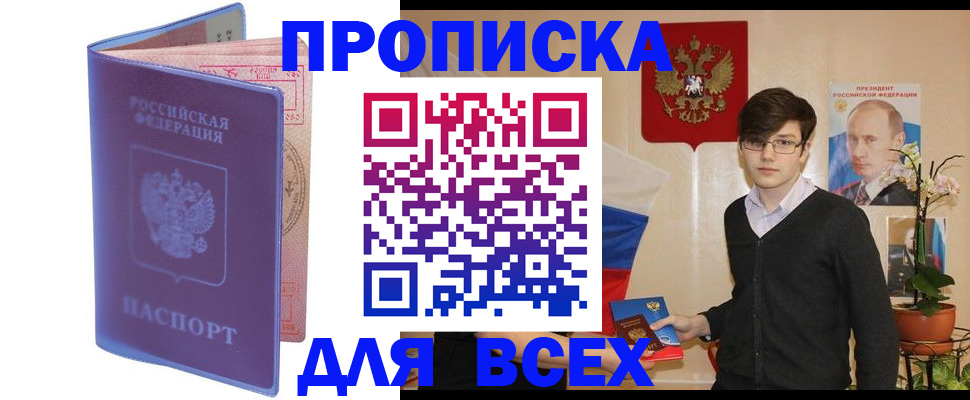 прописка для кредита в Боре