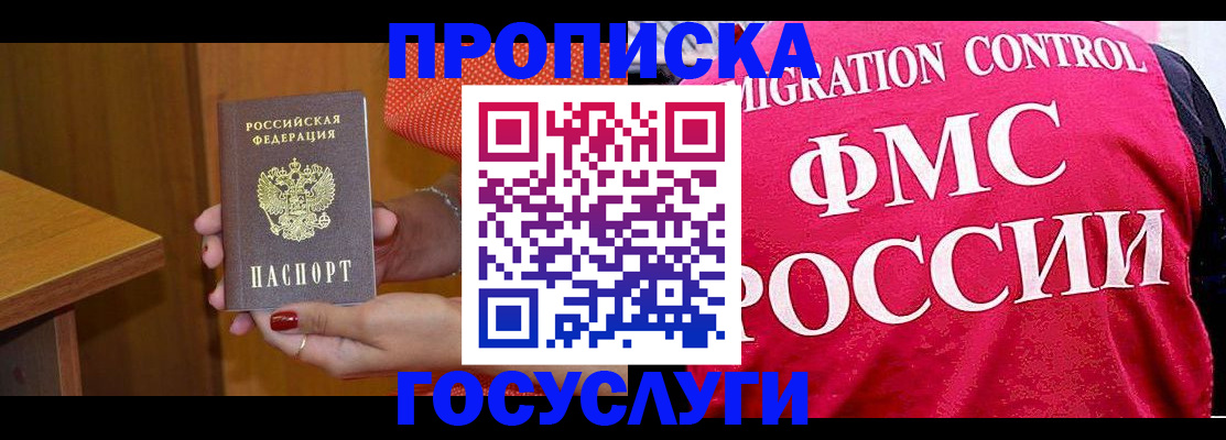 прописка в Боре