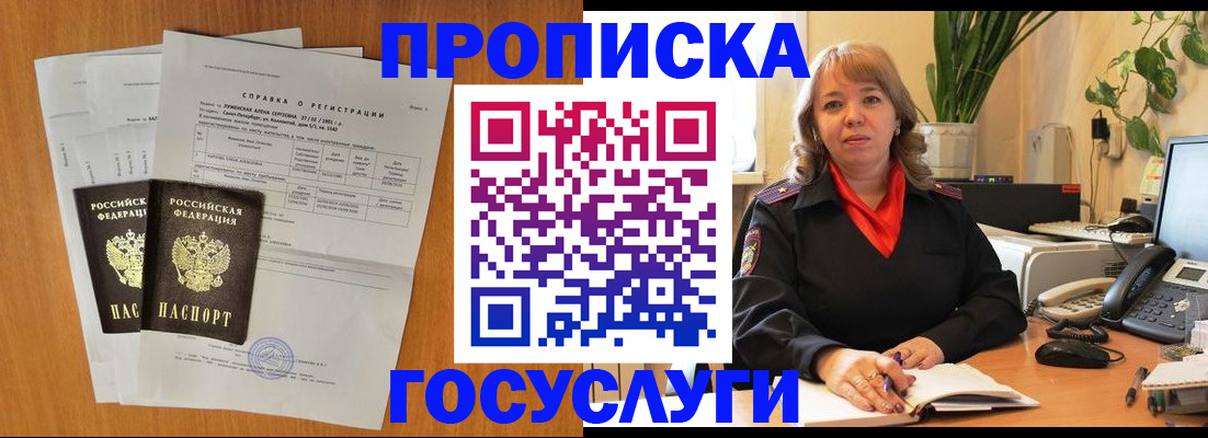 временная регистрация собственник в Боре