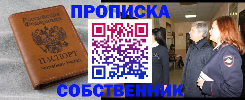 временная прописка в Боре